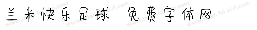 兰米快乐足球字体转换