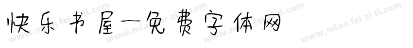 快乐书屋字体转换