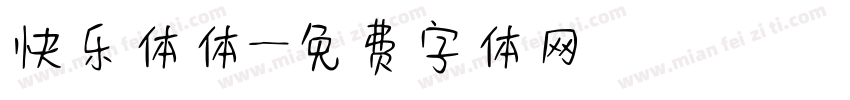 快乐体体字体转换