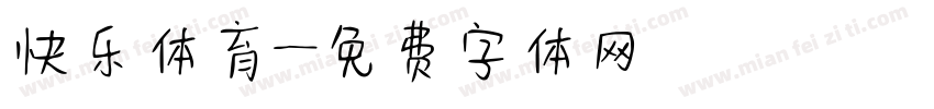 快乐体育字体转换