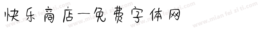 快乐商店字体转换