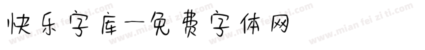 快乐字库字体转换