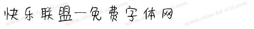 快乐联盟字体转换