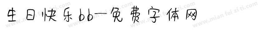 生日快乐bb字体转换