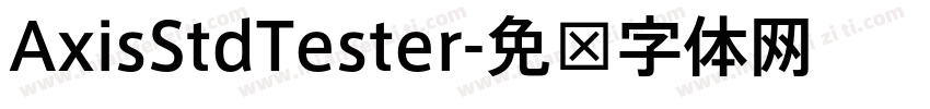 AxisStdTester字体转换