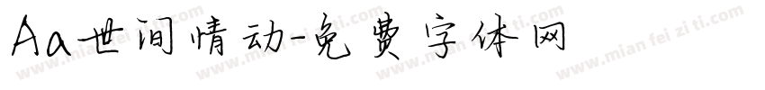 Aa世间情动字体转换