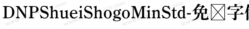 DNPShueiShogoMinStd字体转换