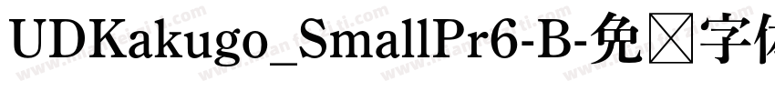 UDKakugo_SmallPr6-B字体转换