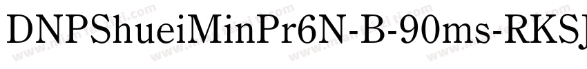 DNPShueiMinPr6N-B-90ms-RKSJ-H字体转换