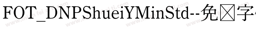 FOT_DNPShueiYMinStd-字体转换