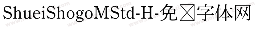 ShueiShogoMStd-H字体转换
