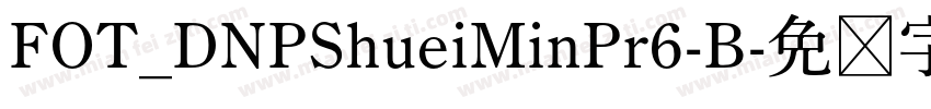 FOT_DNPShueiMinPr6-B字体转换