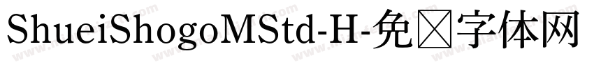 ShueiShogoMStd-H字体转换