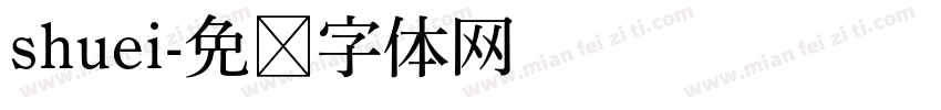 shuei字体转换