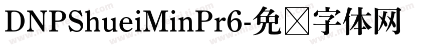 DNPShueiMinPr6字体转换