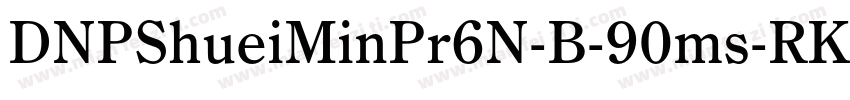 DNPShueiMinPr6N-B-90ms-RKSJ-H字体转换