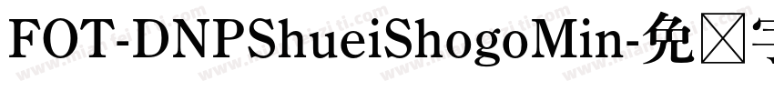 FOT-DNPShueiShogoMin字体转换