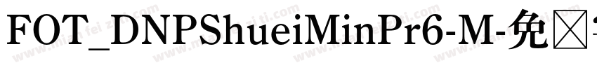 FOT_DNPShueiMinPr6-M字体转换
