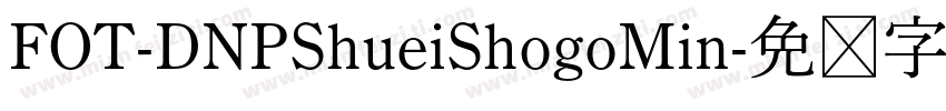 FOT-DNPShueiShogoMin字体转换