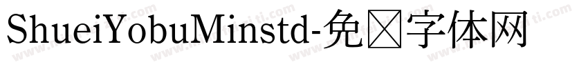 ShueiYobuMinstd字体转换