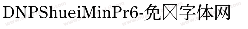 DNPShueiMinPr6字体转换