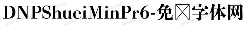 DNPShueiMinPr6字体转换