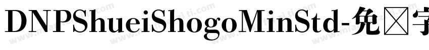 DNPShueiShogoMinStd字体转换