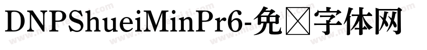 DNPShueiMinPr6字体转换