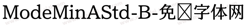 ModeMinAStd-B字体转换
