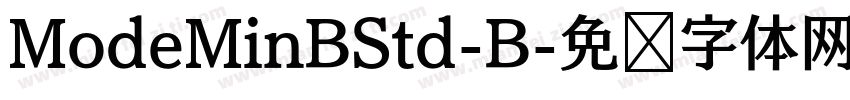 ModeMinBStd-B字体转换