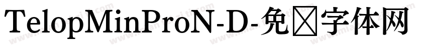 TelopMinProN-D字体转换