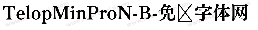 TelopMinProN-B字体转换