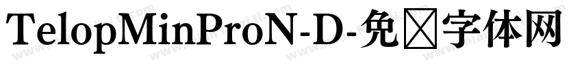 TelopMinProN-D字体转换