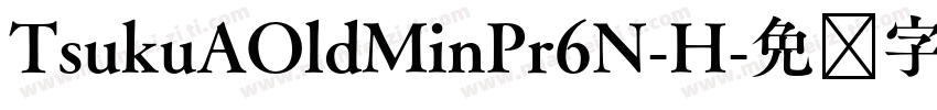 TsukuAOldMinPr6N-H字体转换