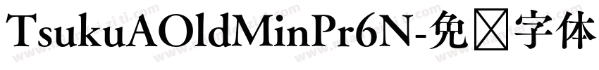 TsukuAOldMinPr6N字体转换
