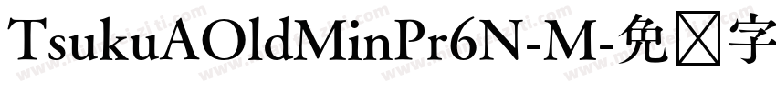 TsukuAOldMinPr6N-M字体转换