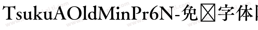 TsukuAOldMinPr6N字体转换
