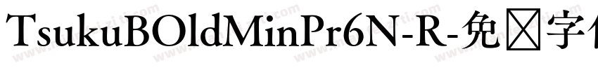 TsukuBOldMinPr6N-R字体转换
