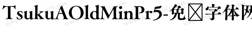 TsukuAOldMinPr5字体转换