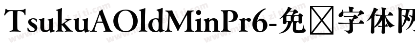 TsukuAOldMinPr6字体转换
