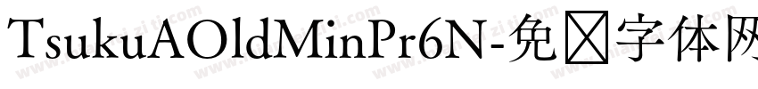 TsukuAOldMinPr6N字体转换