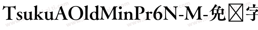 TsukuAOldMinPr6N-M字体转换