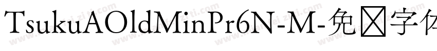 TsukuAOldMinPr6N-M字体转换