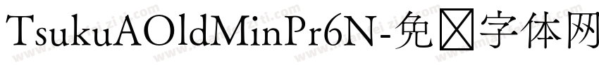 TsukuAOldMinPr6N字体转换