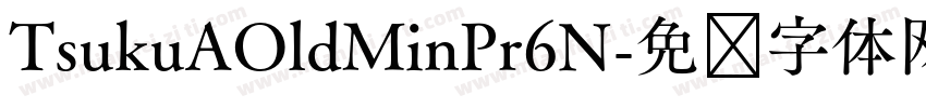TsukuAOldMinPr6N字体转换