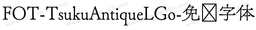 FOT-TsukuAntiqueLGo字体转换