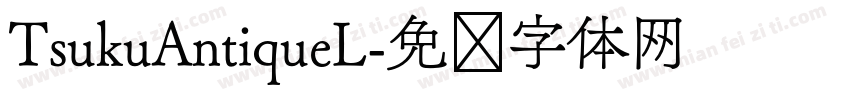 TsukuAntiqueL字体转换