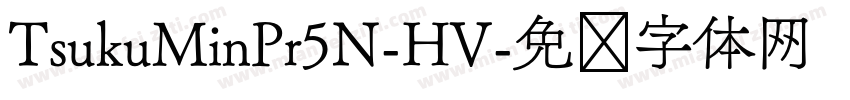 TsukuMinPr5N-HV字体转换