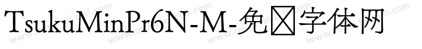 TsukuMinPr6N-M字体转换