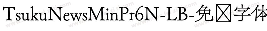 TsukuNewsMinPr6N-LB字体转换